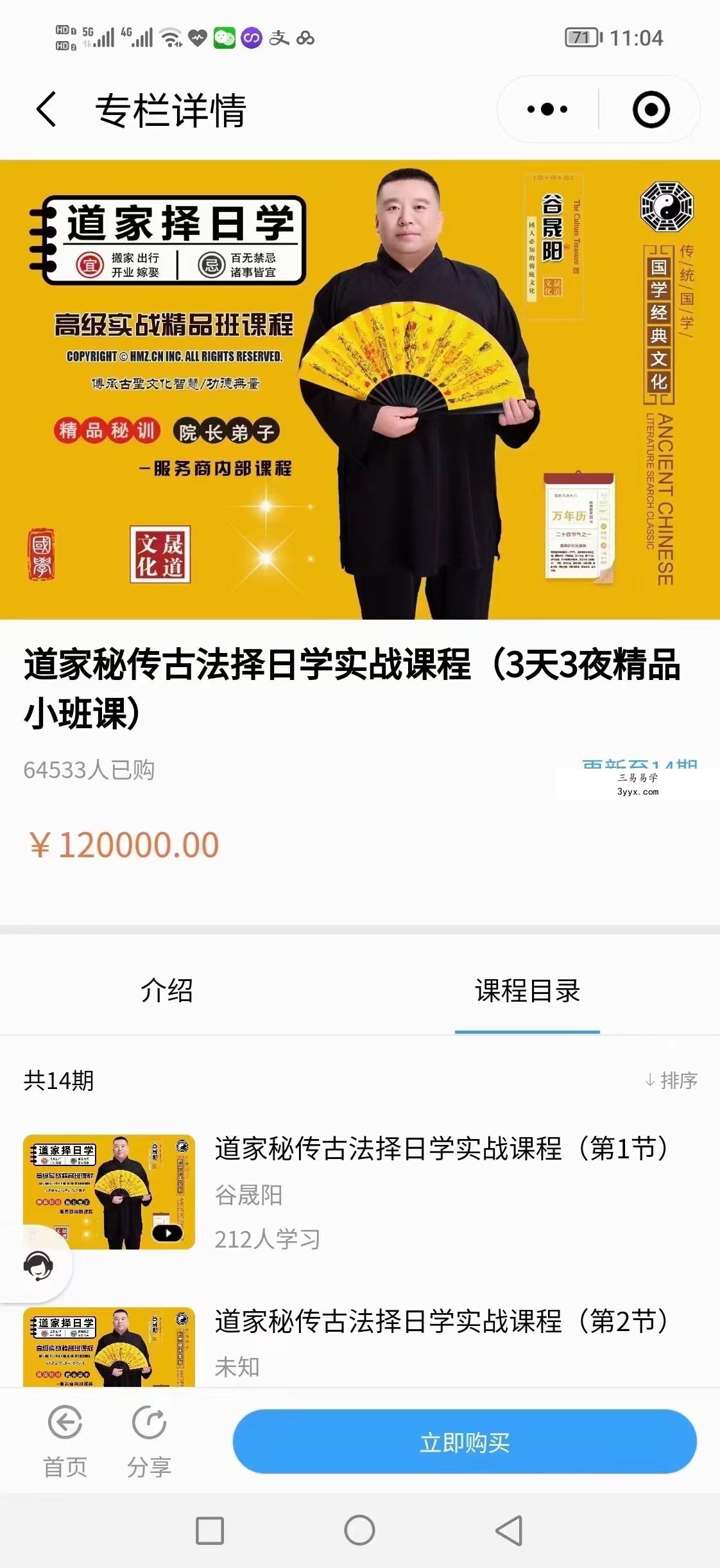 谷晟阳 秘传古法择日 3天3夜完整版 百度网盘下载 课程封面