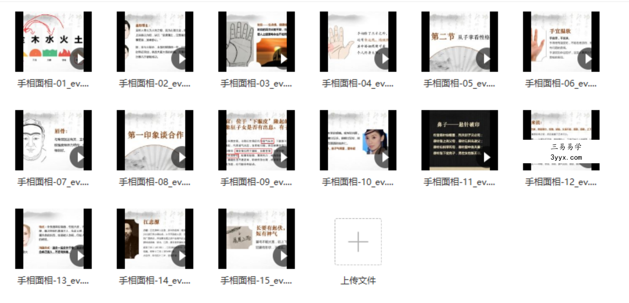 易朴国学泽雷老师拆解相面奇书《冰鉴》15集视频 百度云下载! 课程封面