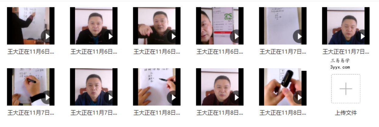 王大正2020年金口诀11集课程视频 百度云下载! 课程封面