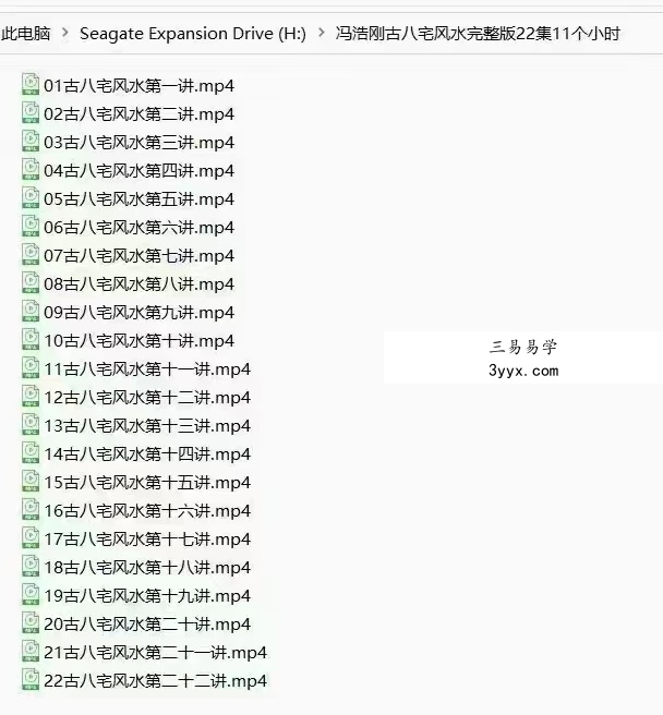 冯浩刚 青岛古八宅风水22集完整版 百度网盘下载 课程封面