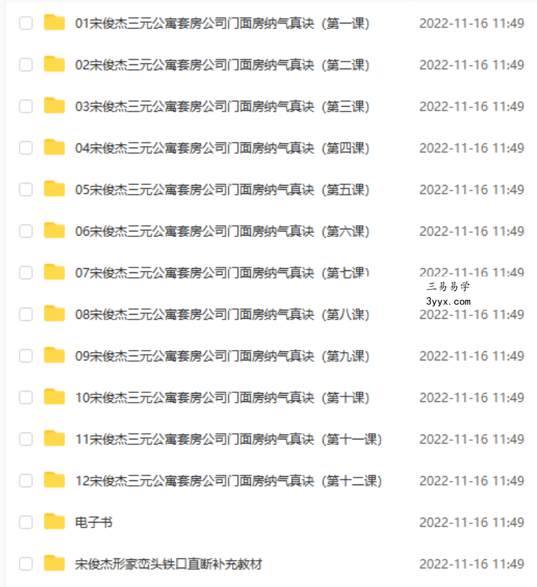 宋俊杰三元公寓套房公司门面房纳气真诀(精进班)课程录像21集视频 百度网盘下载 课程封面