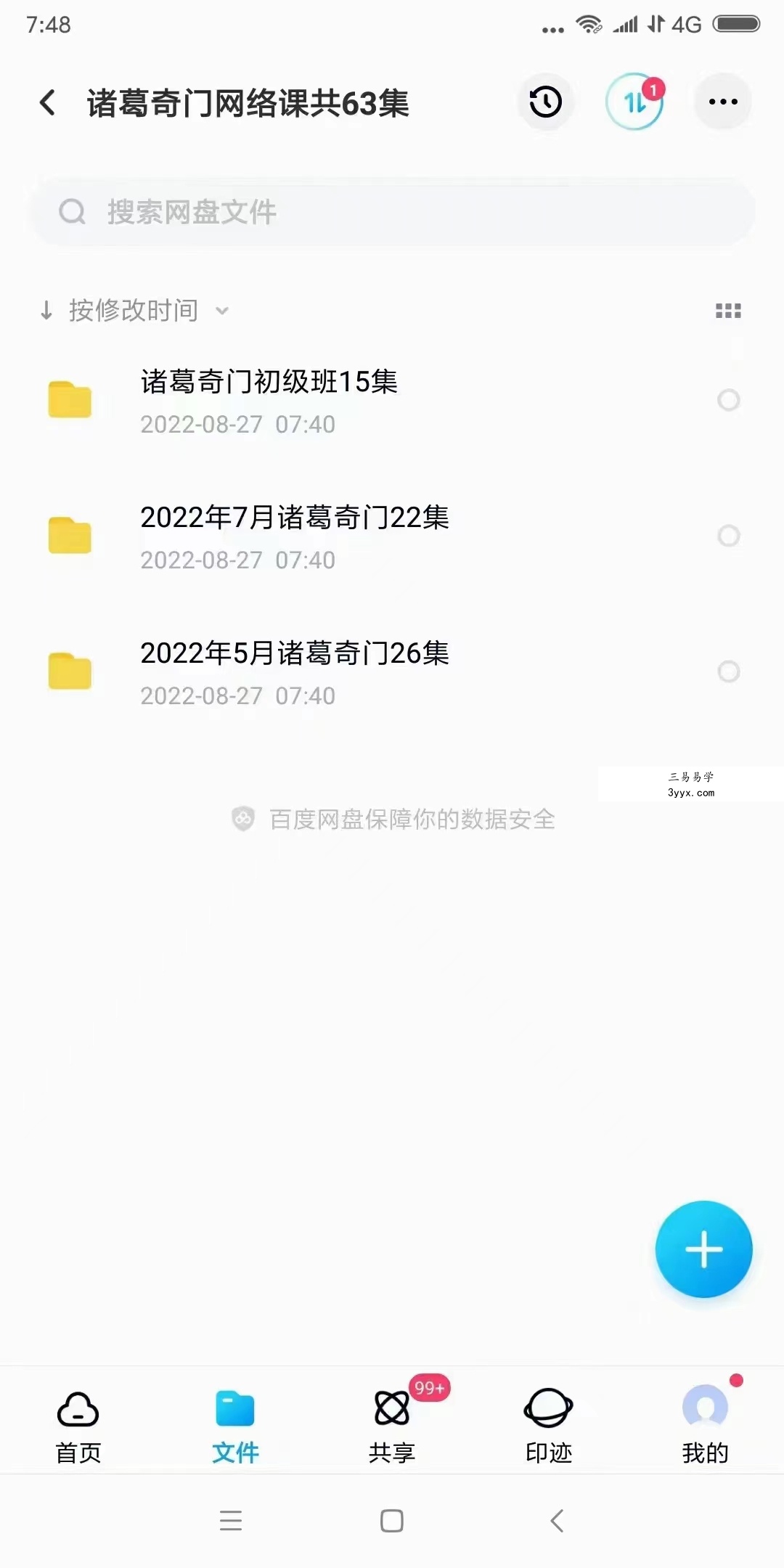 易善道人 诸葛奇门初级班集2022年5月和7月网络课共63集 百度网盘下载 课程封面