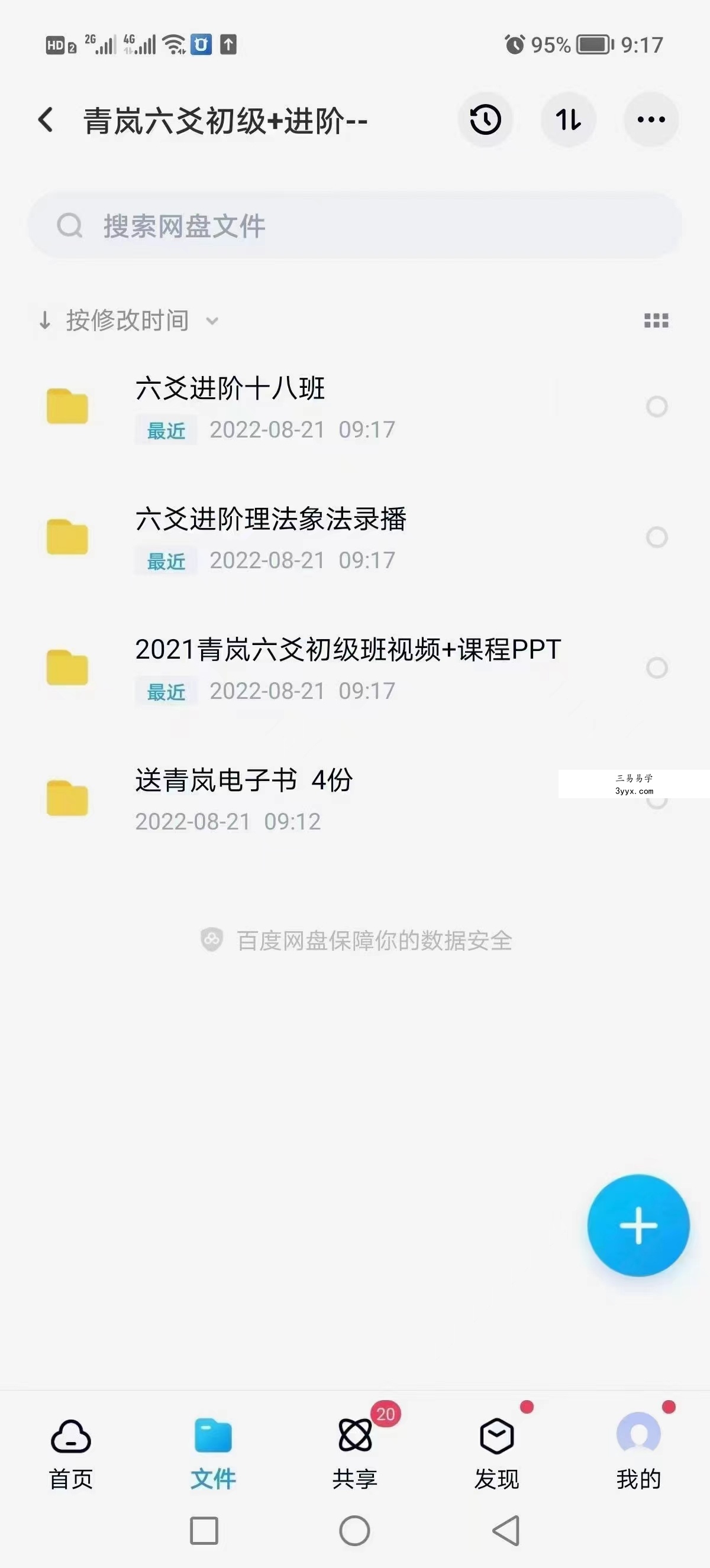 青岚六爻初级+理法进阶、象法进阶讲课视频 百度网盘下载 课程封面