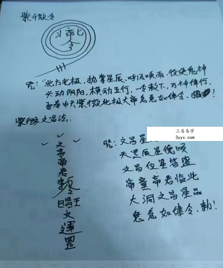 王法灵紫薇法(雨渐耳)道家隐秘秘法 百度网盘下载 课程封面