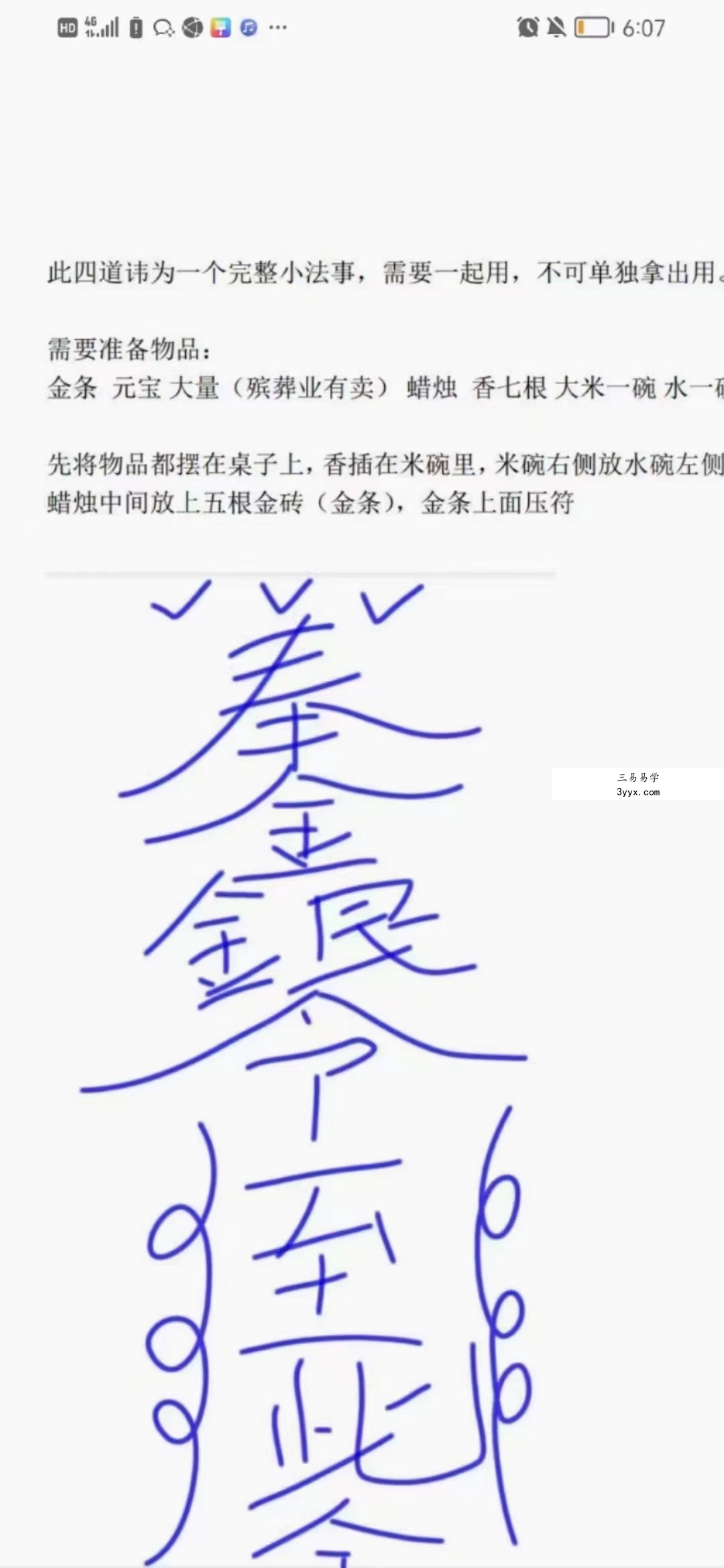 青云讲解 金银祖师四道讳法事视频+资料答疑+录音 百度网盘下载! 课程封面