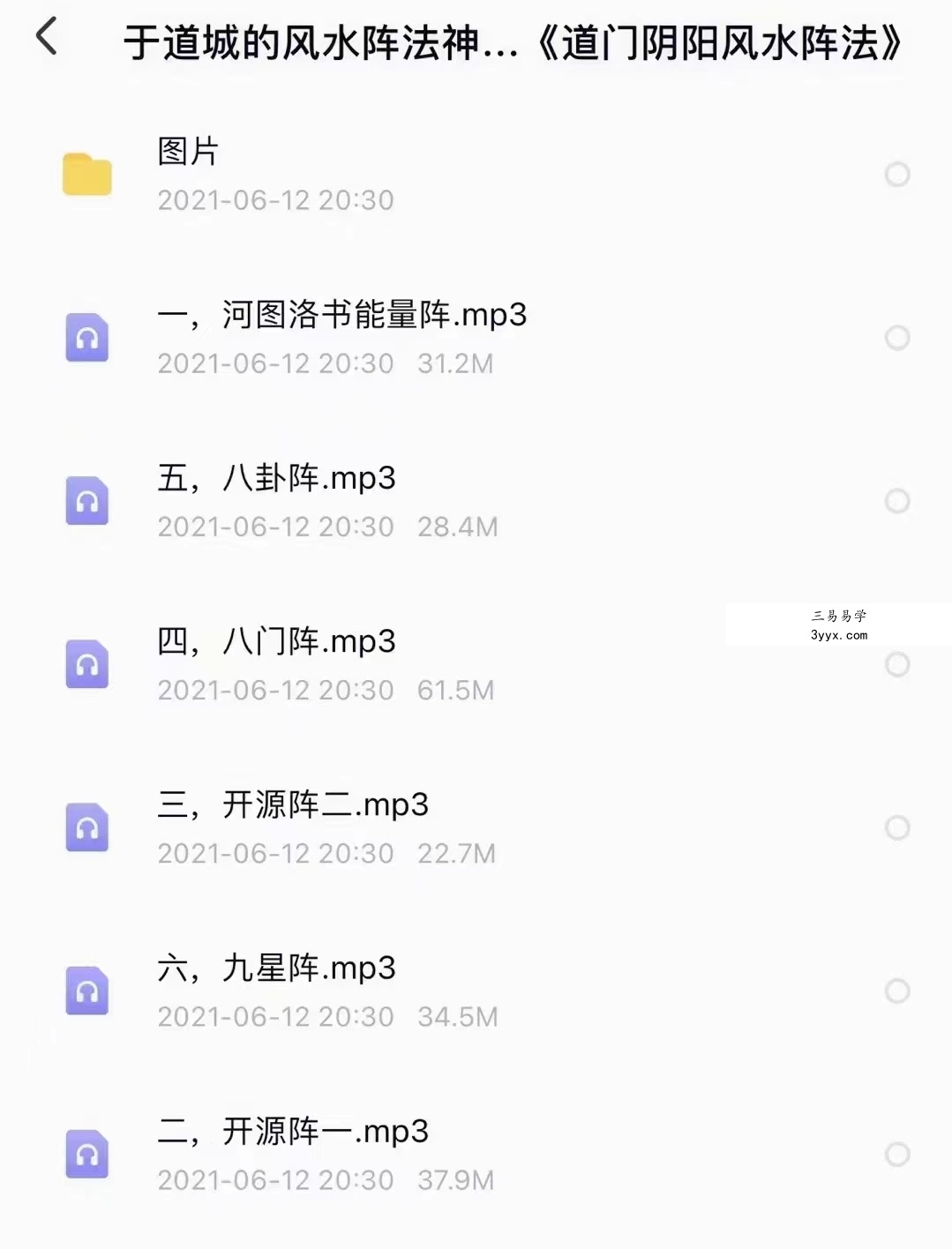 于城道道门阴阳阵法 移动网盘下载 课程封面