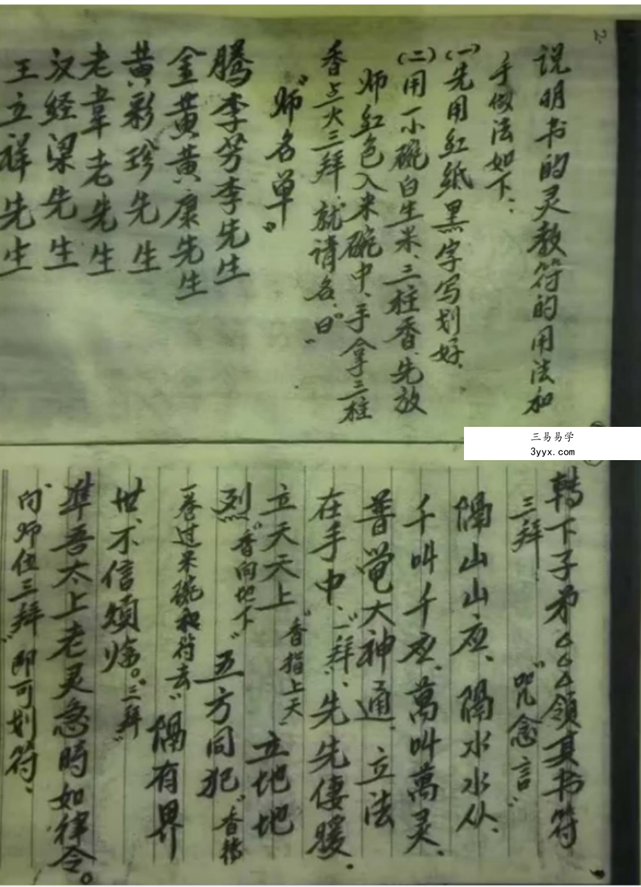 民间失传绝技 广西法术秘本灵教传承培训法本pdf(完结)百度网盘下载 课程封面