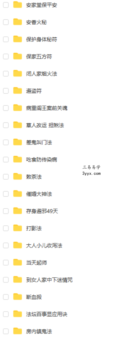茅山五法祖十八大院104法视频+扫描法本pdf 百度云下载! 课程封面