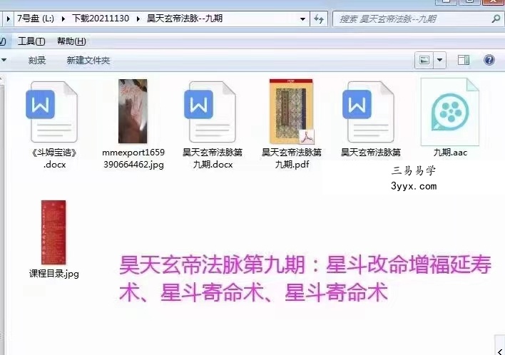 韩震 昊天玄帝法 第九期 百度网盘下载 课程封面