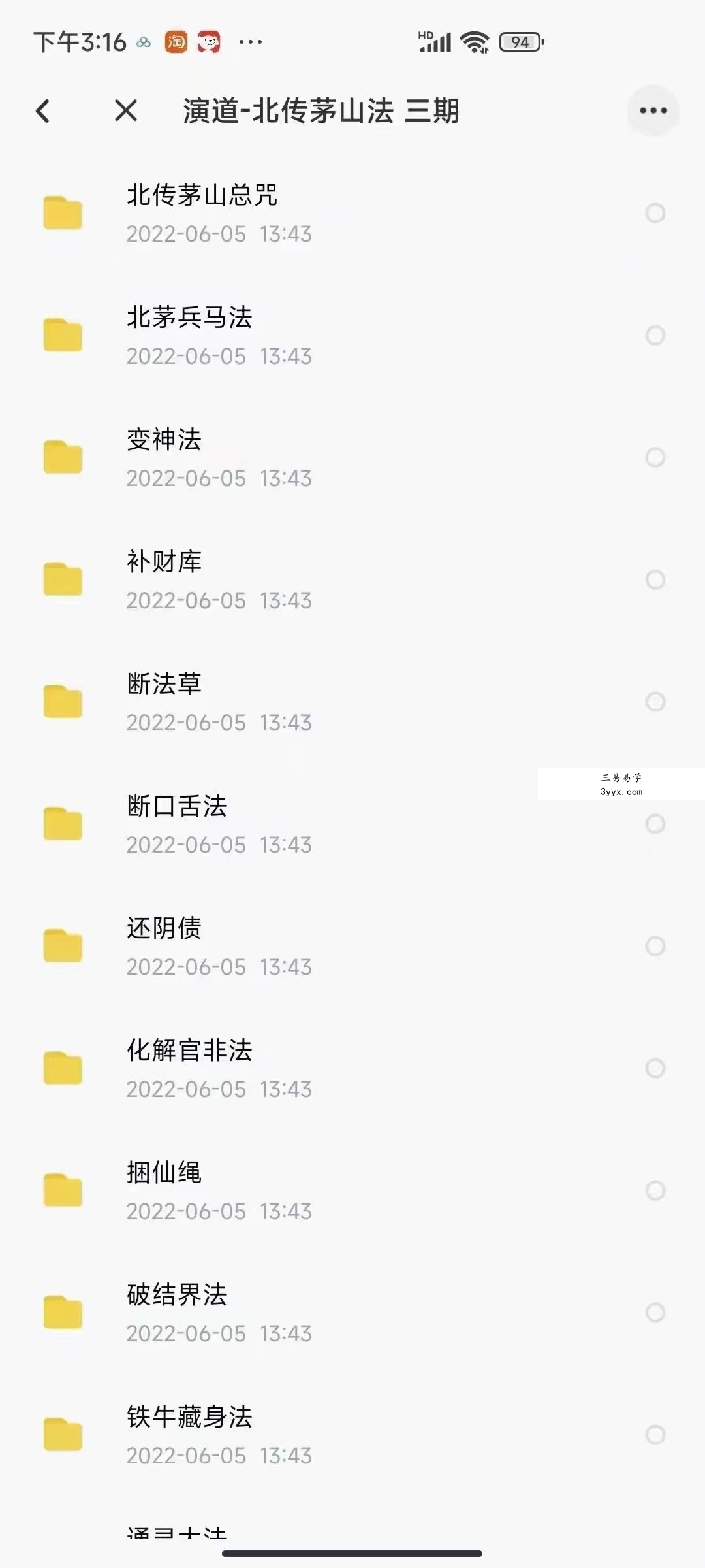 演道-北传茅山法 三期 夸克网盘下载 课程封面