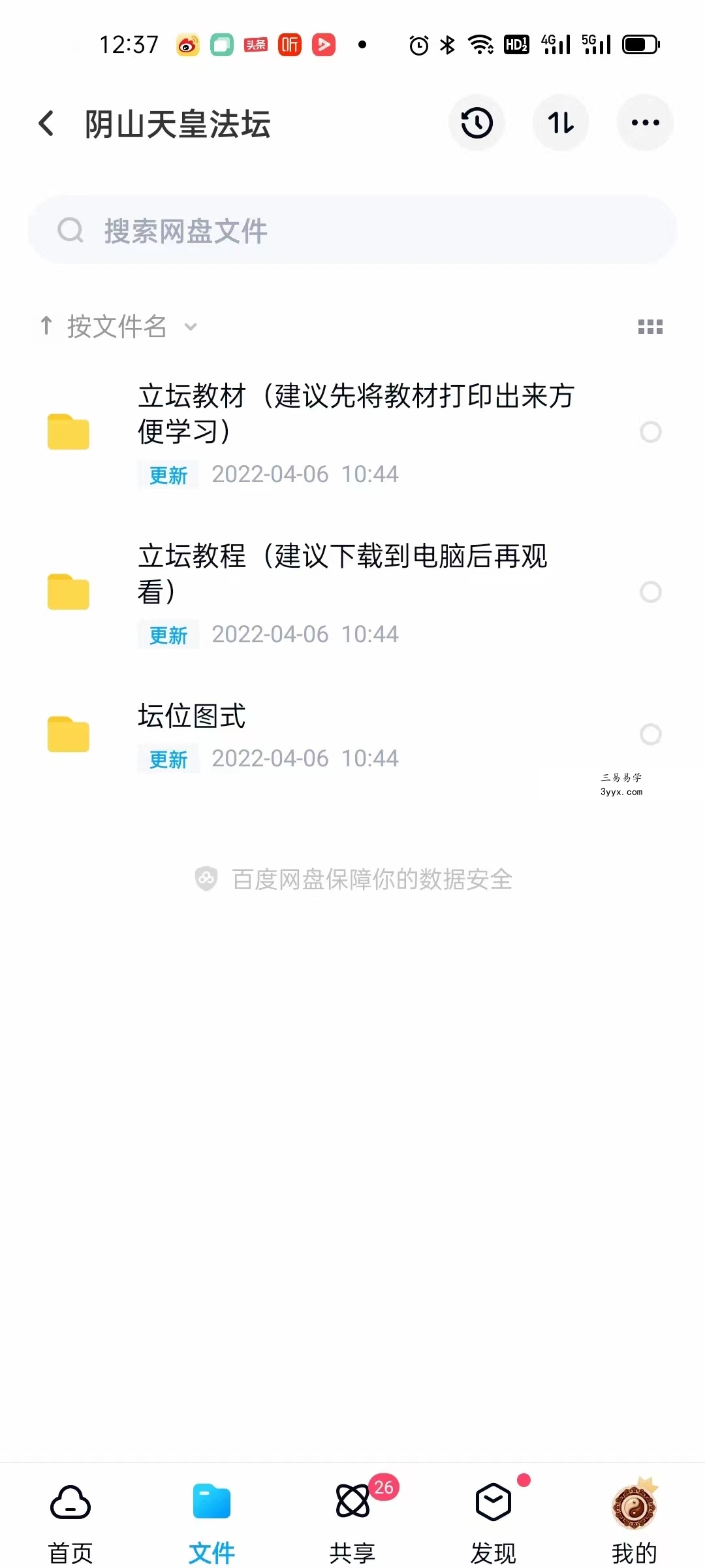 醍醐道人 阴山天皇水法视频和教材+天皇法坛立法图式视频 夸克网盘下载 课程封面