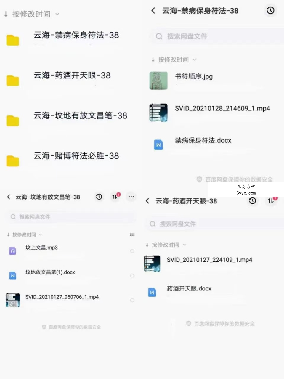 云海法课4个法录音+文档 移动网盘下载! 课程封面
