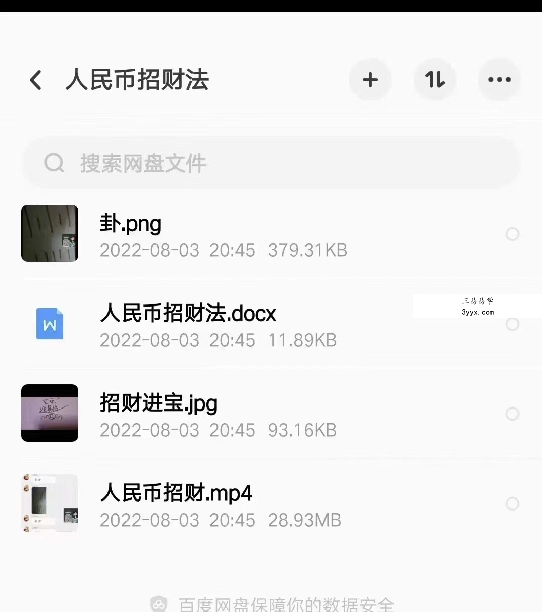 人民币祭炼金钱招财法门,钱母制造法,催财法术! 百度云! 课程封面
