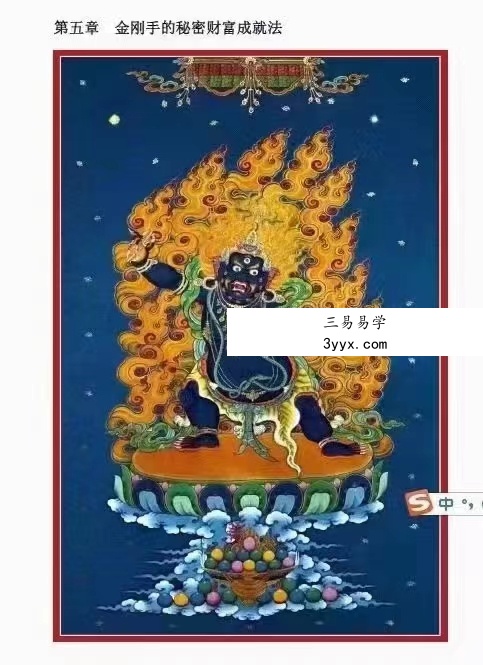 2021年 申高源《财富能量大道》39页申高源:火供施食财富成就法《财富能量大道(普及版)》 课程封面