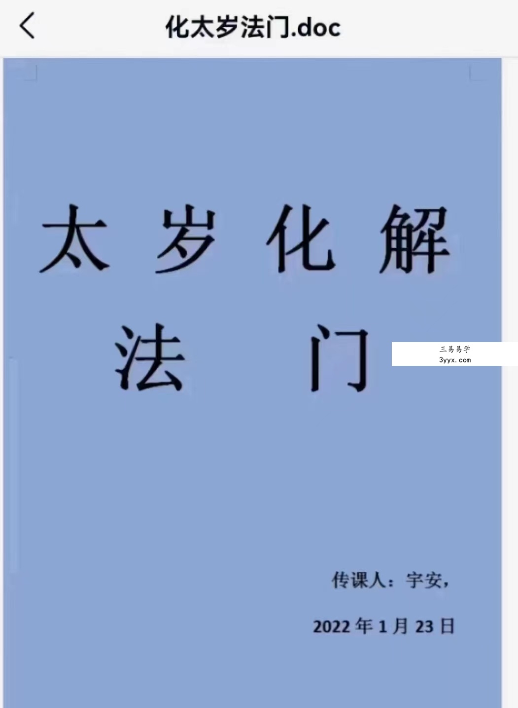 宇安《民间秘法》音+文 夸克网盘下载 课程封面