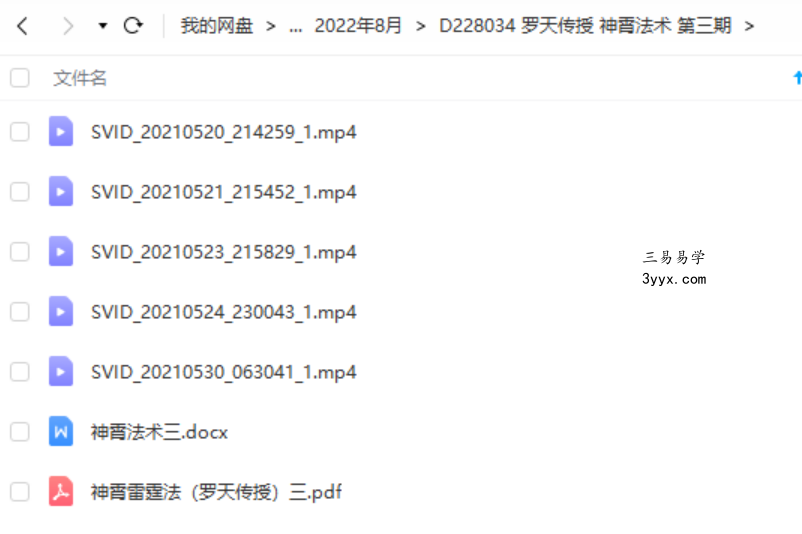 罗天传授 神霄法术 第三期视频5集+2个讲义pdf 夸克网盘下载! 课程封面