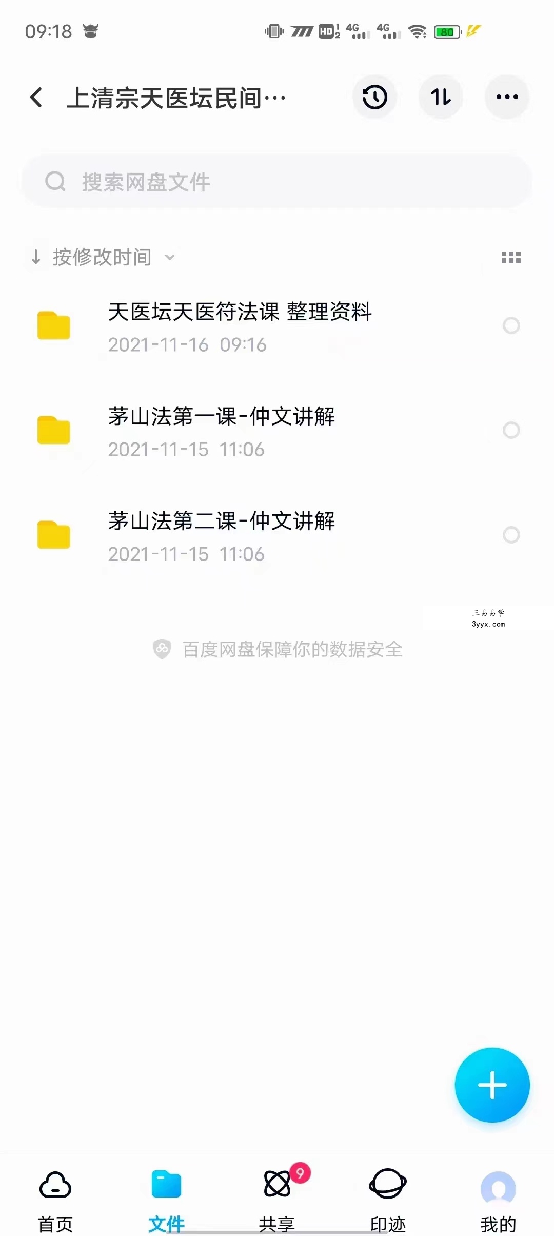 仲文2021年11月《上清宗天医坛民间茅山法》+天章《天医坛天医符法》 夸克网盘下载 课程封面
