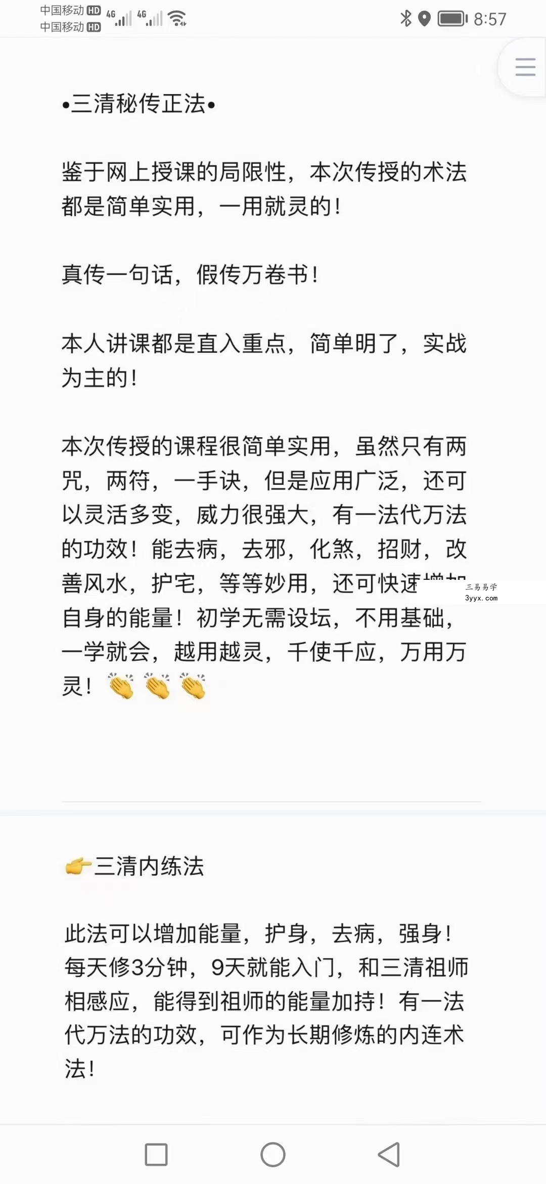 道家上古秘法《三清秘传正法》 夸克网盘下载 课程封面