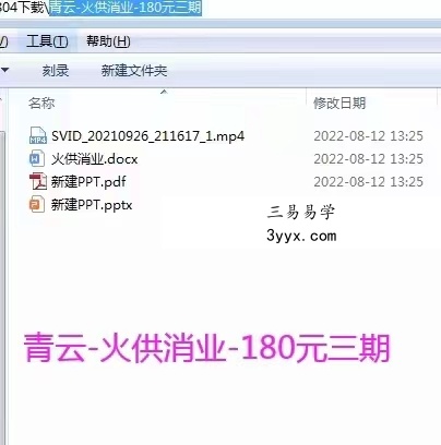 青云-火供消业 百度网盘下载 课程封面