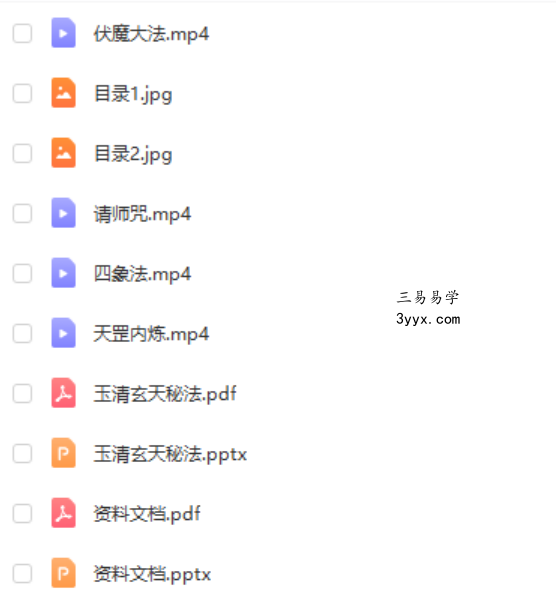 青玄 玉清玄天秘法 百度网盘下载 课程封面