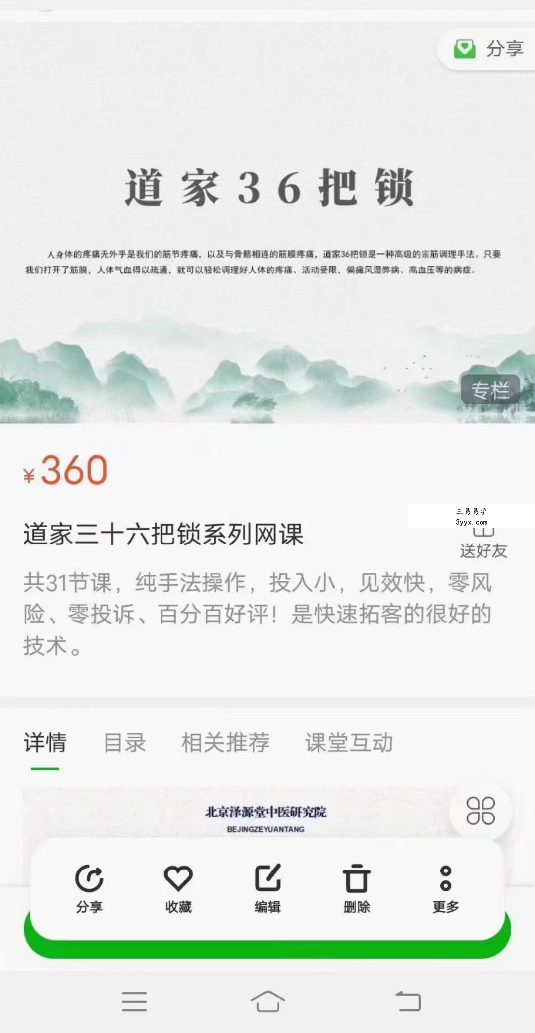 道家36把锁 百度网盘下载 课程封面