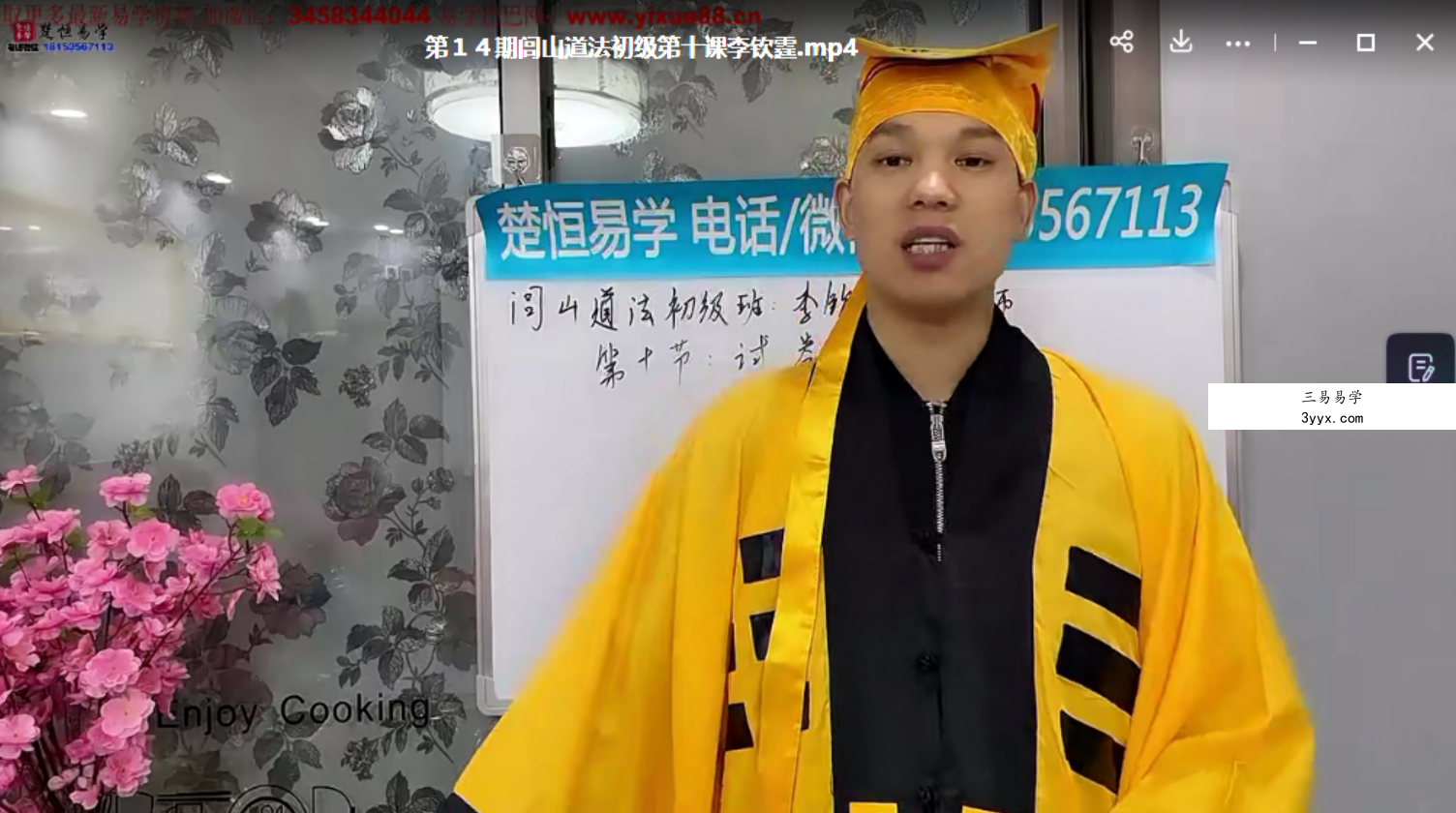 李钦霆闾山道法初中高14-16期28集视频 百度网盘下载! 课程封面