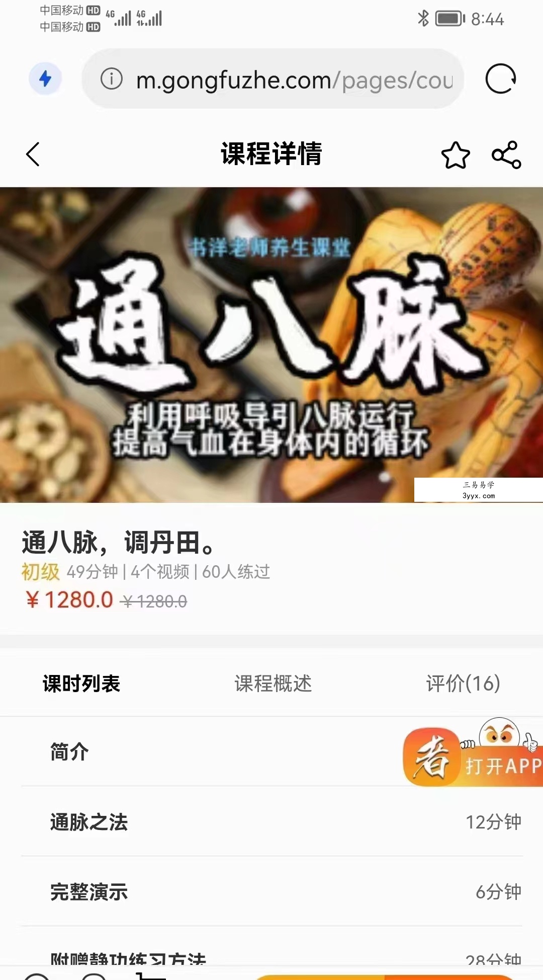 姜书洋 通八脉,调丹田 百度网盘下载 课程封面