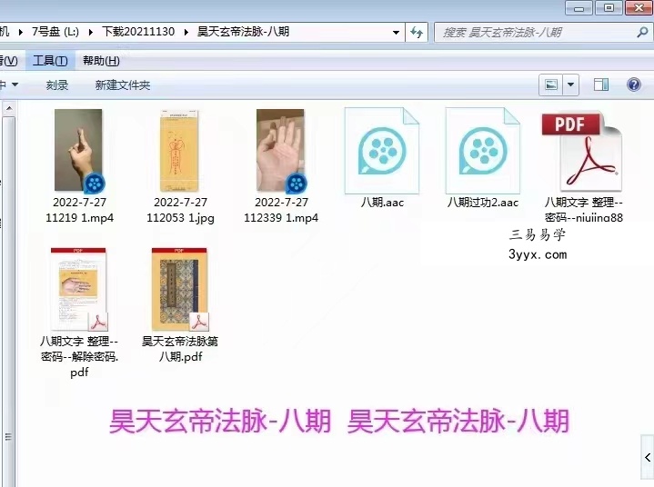 韩震-昊天玄帝法脉 第8期 百度网盘下载 课程封面