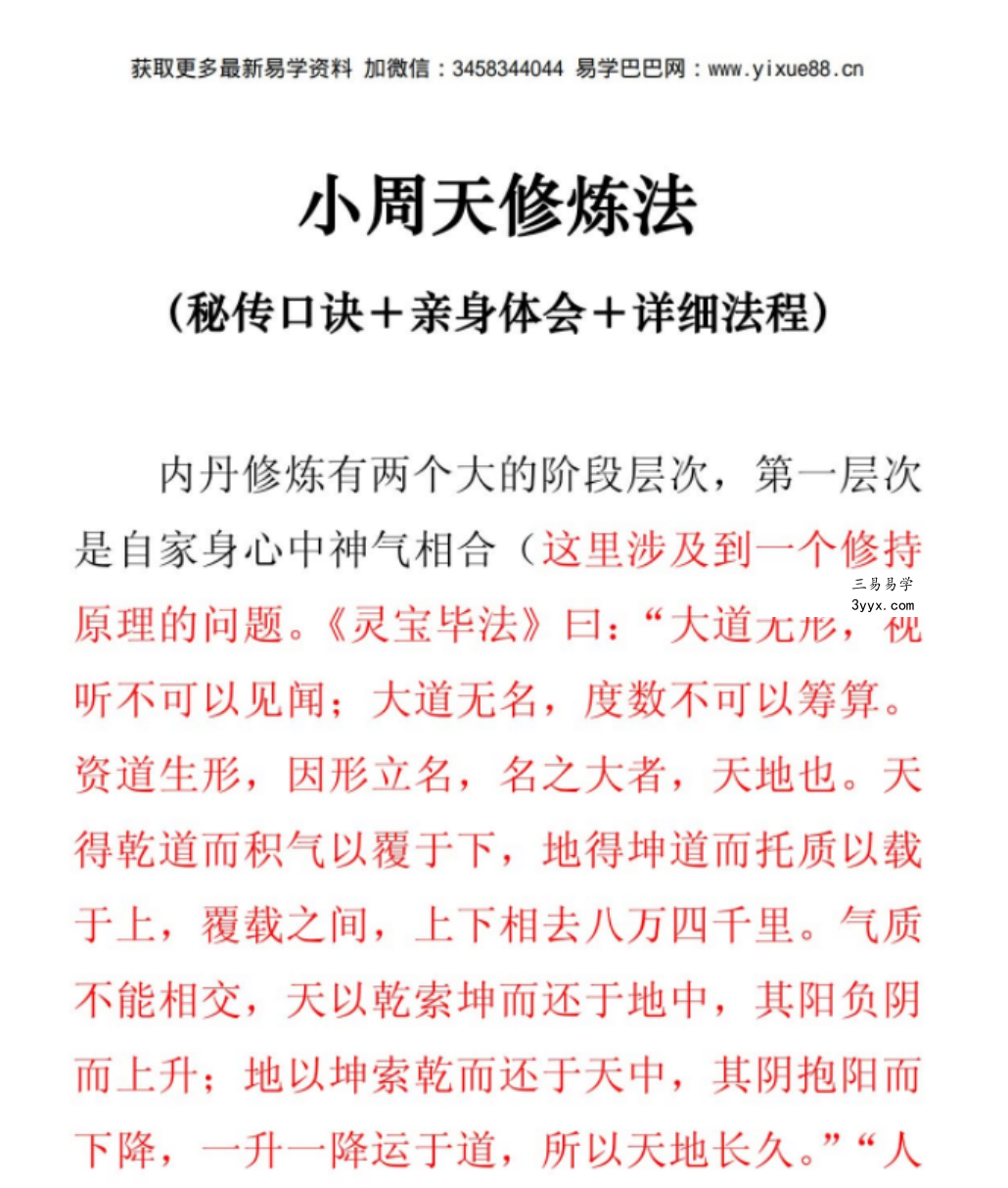 小周天修炼法(秘传口诀+亲身体会+详细法程) 课程封面