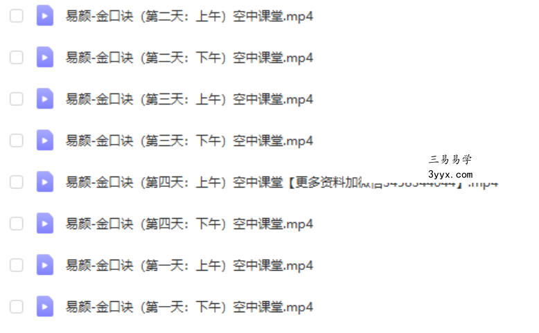 易颜-道脉传承上古秘术金口诀 百度网盘下载 课程封面