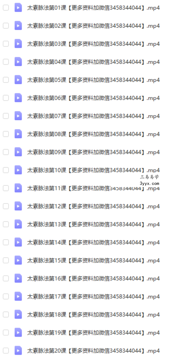 朱引山《太素脉法无极系列》精品视频84集 百度网盘下载! 课程封面
