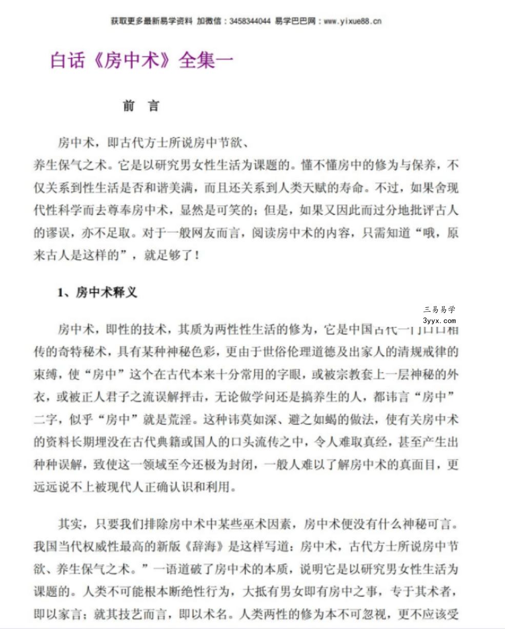 白话房中术珍藏版全集 百度网盘下载 课程封面