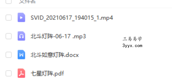 明德北斗如意灯阵 视频+资料+图片 百度网盘下载! 课程封面