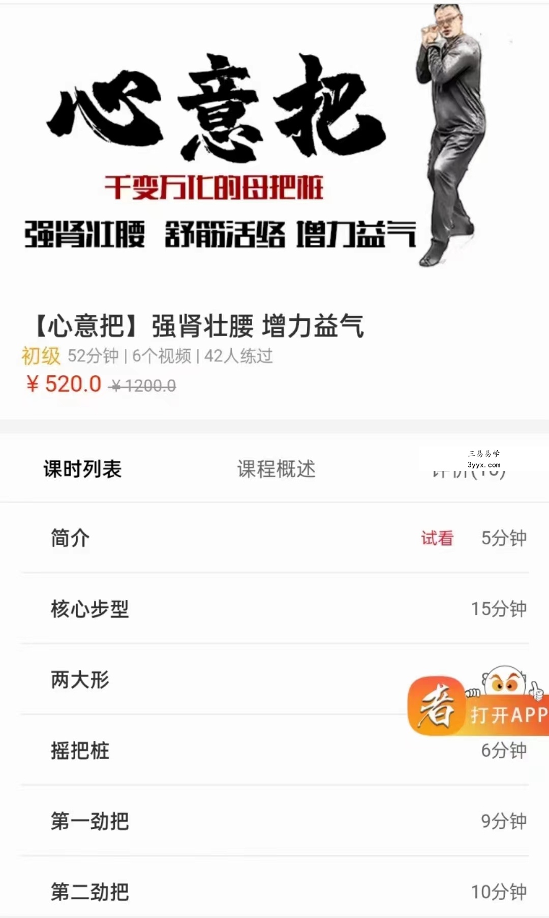 姜书洋 心意把 视频5集 百度网盘下载! 课程封面