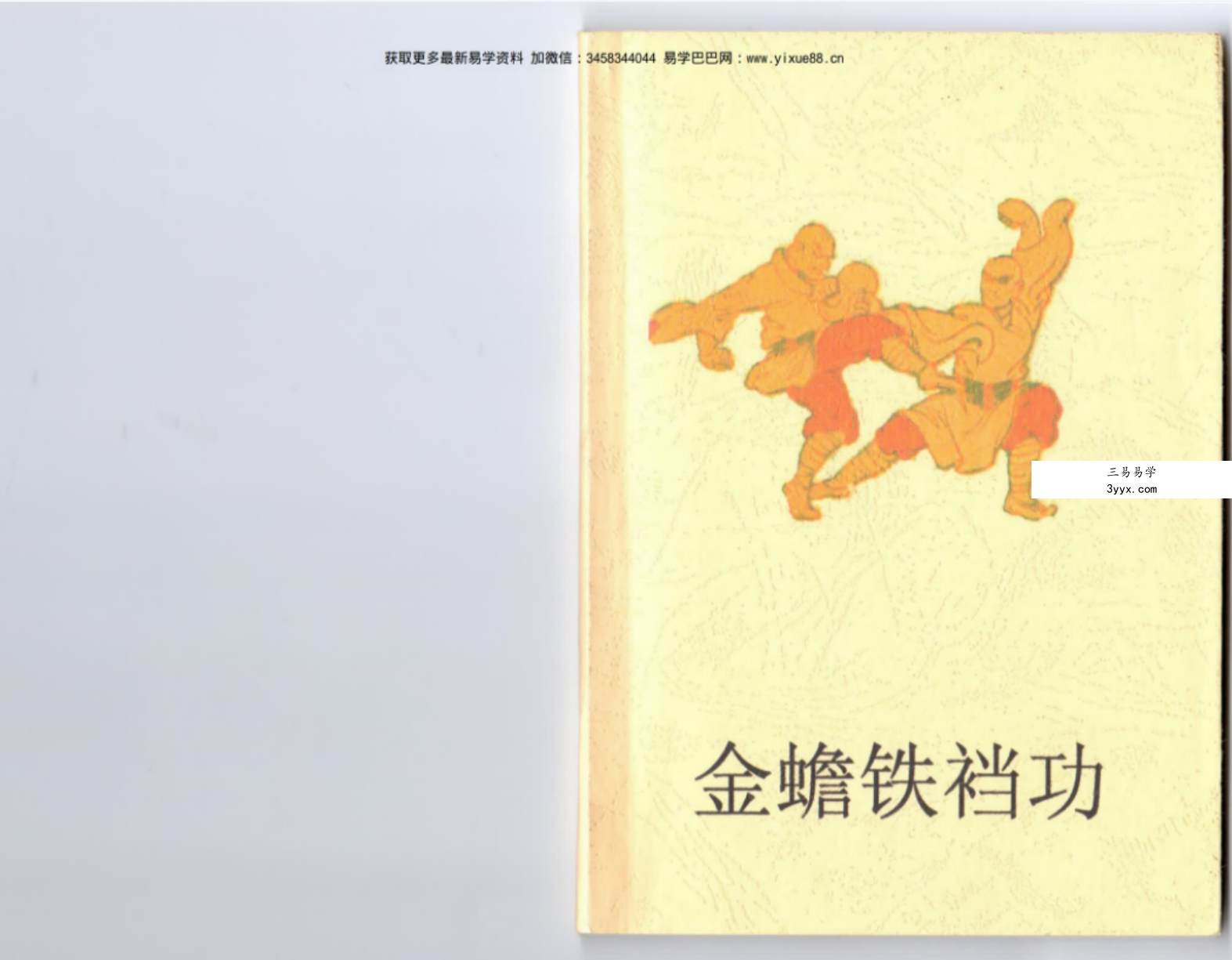 祁美娟《金蟾铁当功》一册80页pdf 百度网盘下载! 课程封面