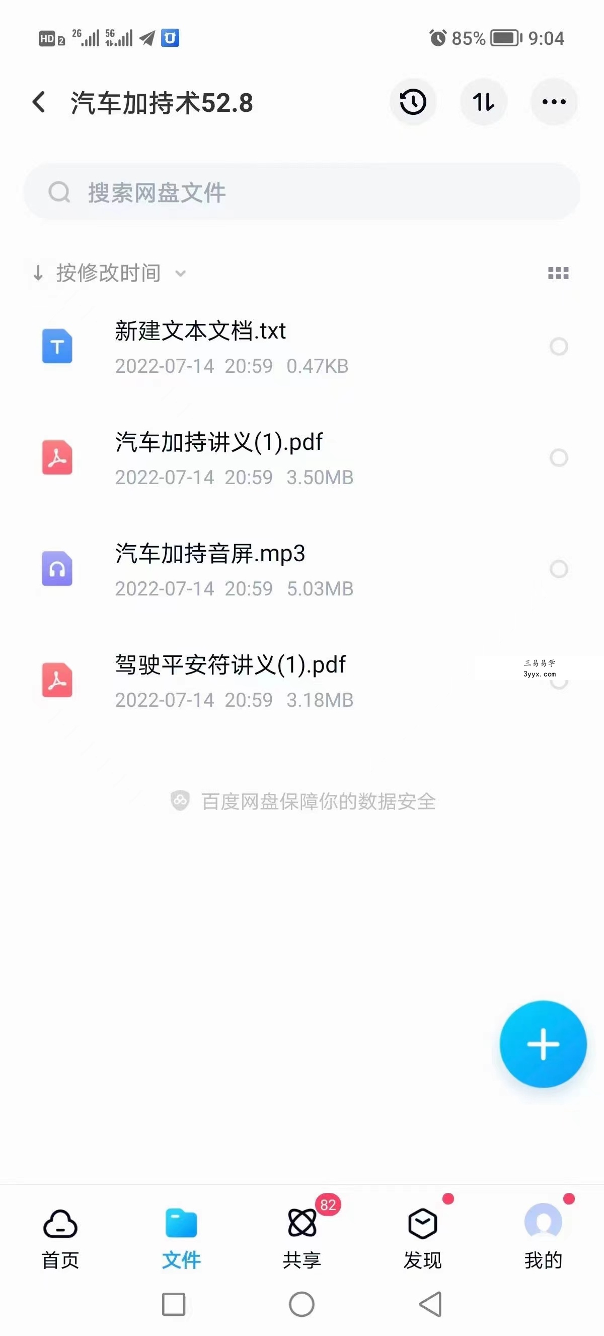 六福 汽车加持术 百度网盘下载 课程封面