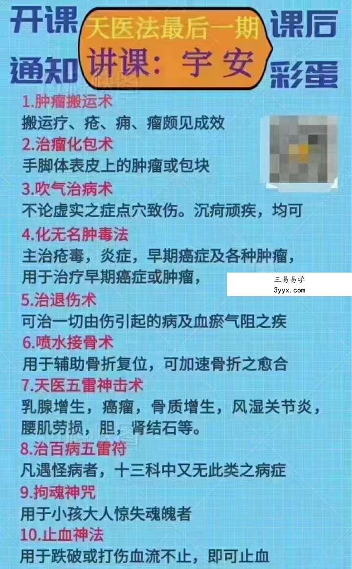 宇安《天医二期》文档+视频 百度网盘下载 课程封面