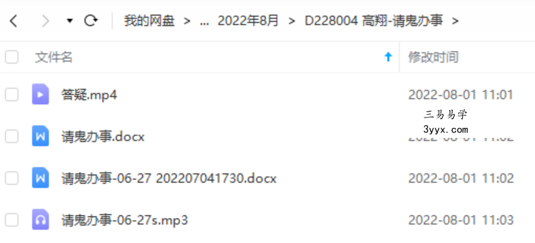 高翔-请傀办事 夸克网盘下载 课程封面