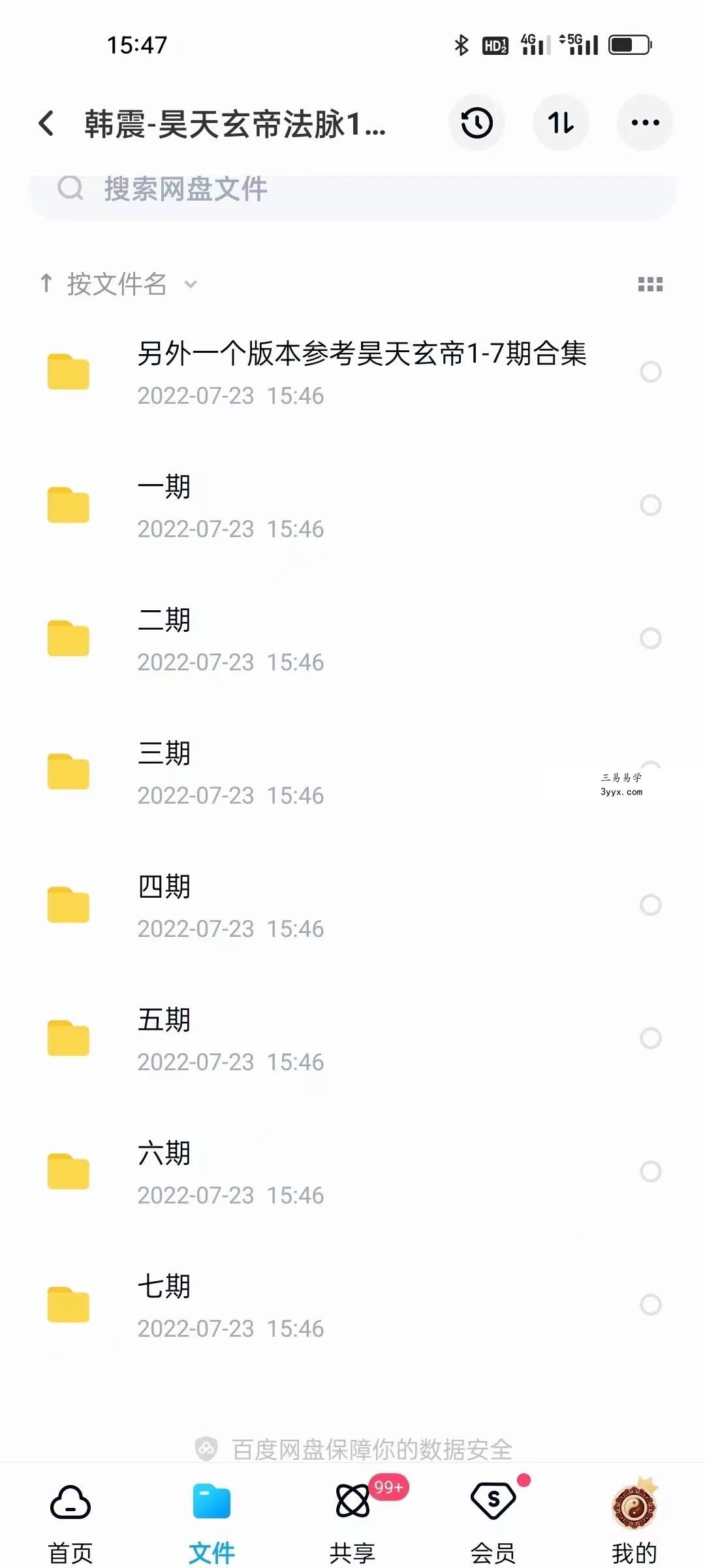 韩震 昊天玄帝法脉1-7期 夸克网盘下载 课程封面