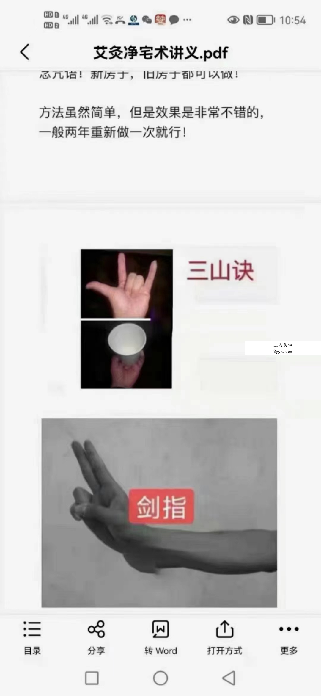 艾灸净宅术 净化家宅，扫除霉运，增加阳气，开运旺财秘术 课程封面