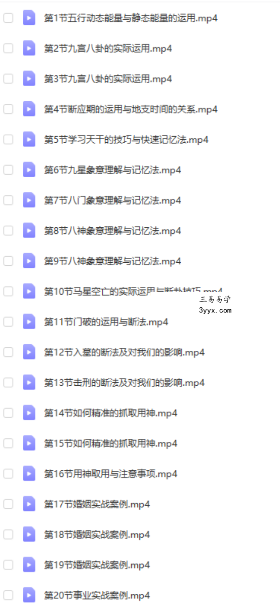 童坤元 奇门遁甲预测研修班45集 百度网盘下载 课程封面
