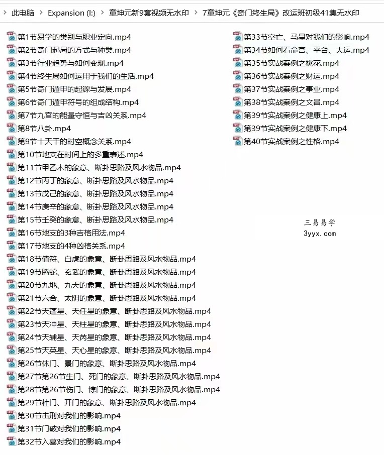 童坤元《奇门终生局》改运班初级视频41集,15个小时 百度网盘下载 课程封面