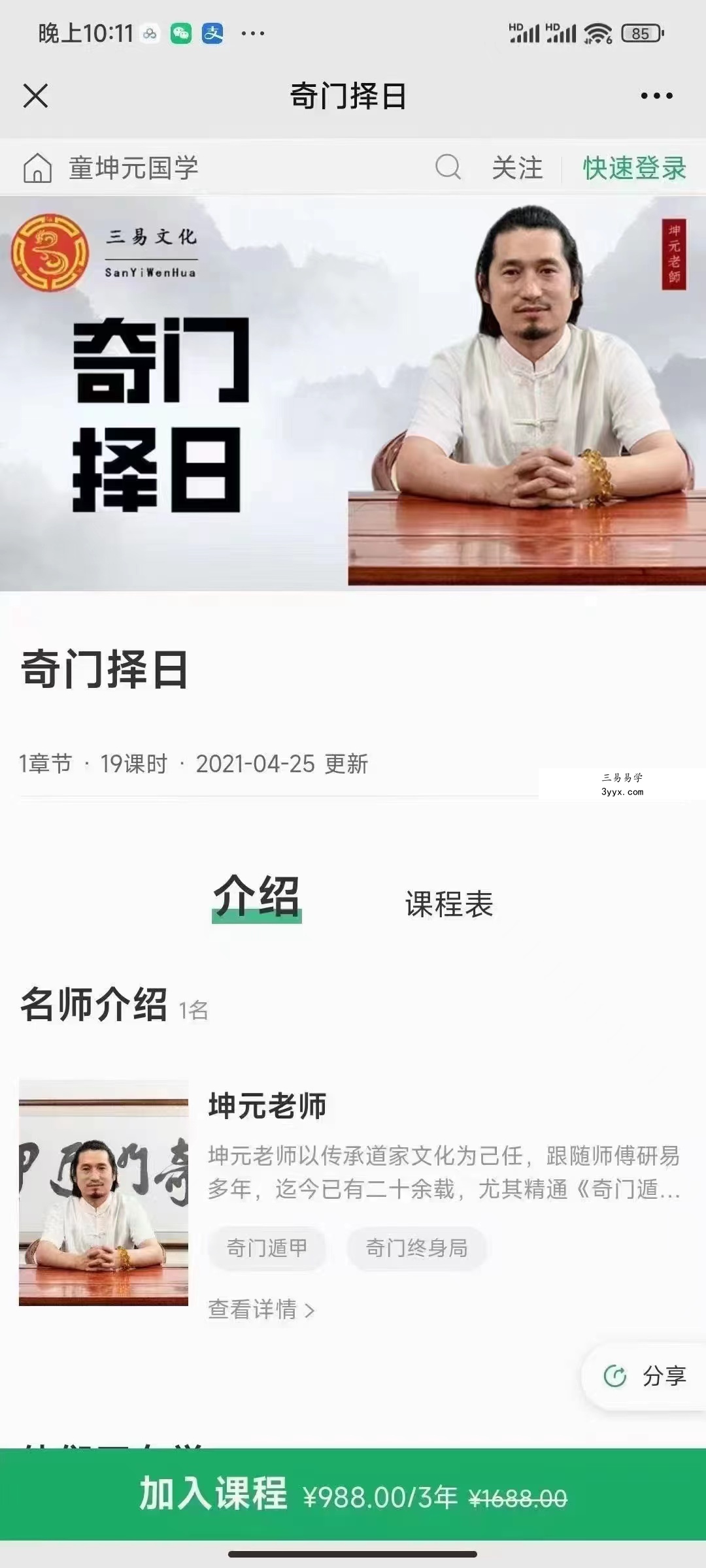 童坤元 阴盘奇门奇门择日 19集 百度网盘下载 课程封面