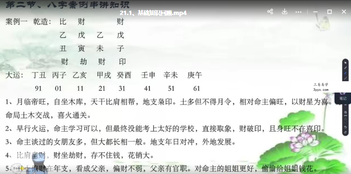 军师府青枫老师四柱八字视频45集 百度云 课程封面