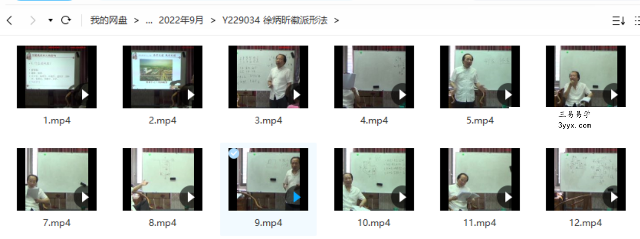 徐丙昕徽派形法风水 12集 课程封面
