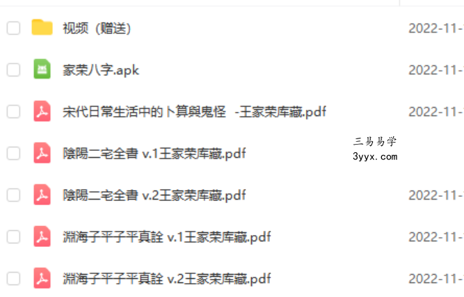 王家荣 八字古籍合集 渊海子平和阴阳宅 百度网盘下载 课程封面