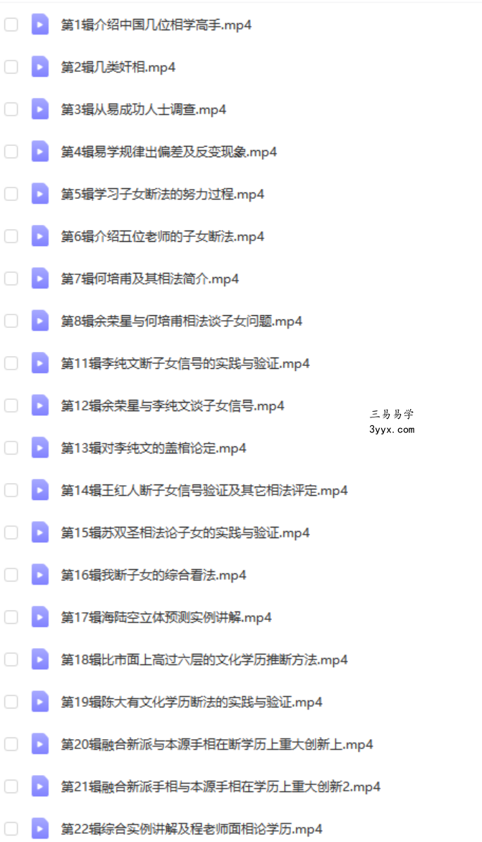 余荣星相学专题讲课视频47集 百度云下载! 课程封面
