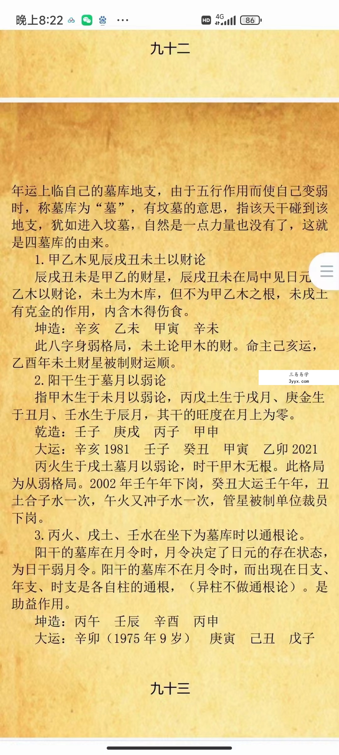 王玉川 八字玉花经 347页 移动网盘下载 课程封面