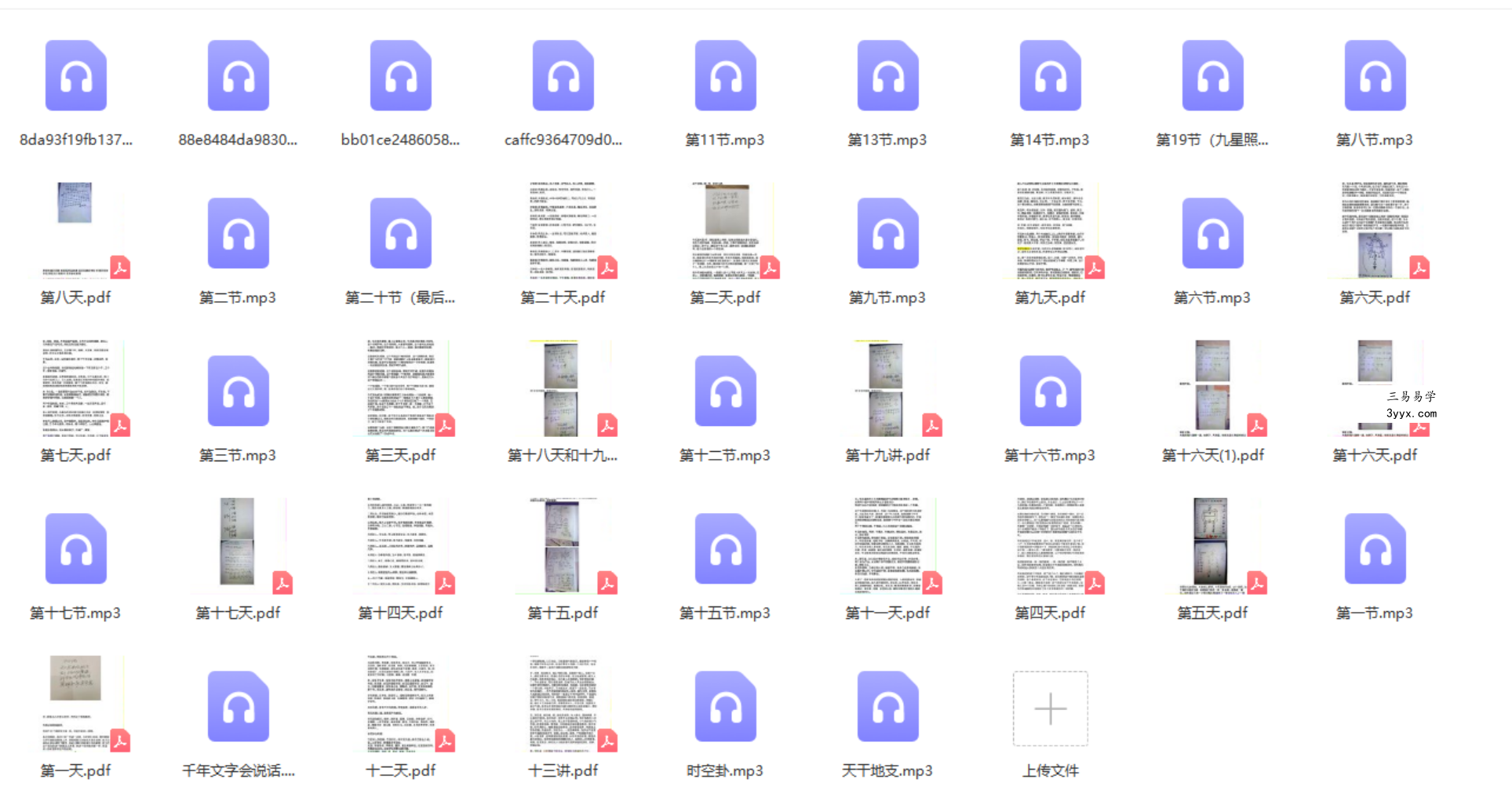 张德志2022年4月一掌经网络班录音22集16个小时加文档 百度云下载! 课程封面