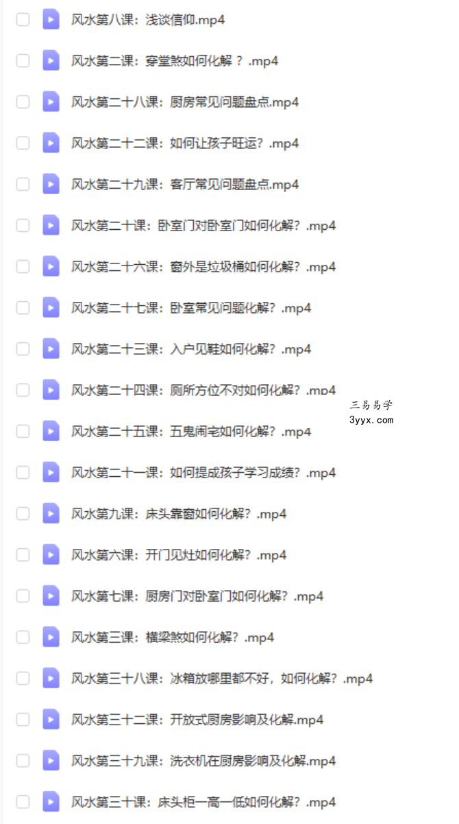 鼎迦文化 风水旺财365 风水化解秘法100集 百度网盘下载 课程封面